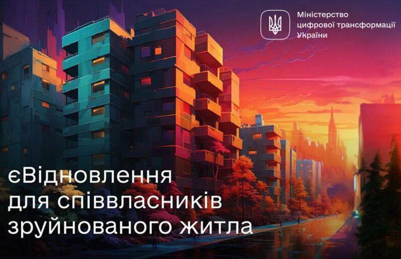 У Програмі єВідновлення більше можливостей: послуга стала доступною для співвласників зруйнованого житла