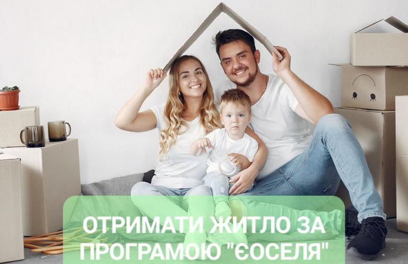 В Україні стартувала іпотечна програма кредитування єОселя