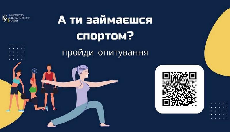 Скільки людей займається спортом: Міністерство молоді та спорту України проводить всеукраїнське опитування