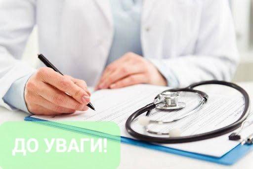 🛑 До уваги пацієнтів, які уклали декларацію з лікарем Сосюк Юлією❗️