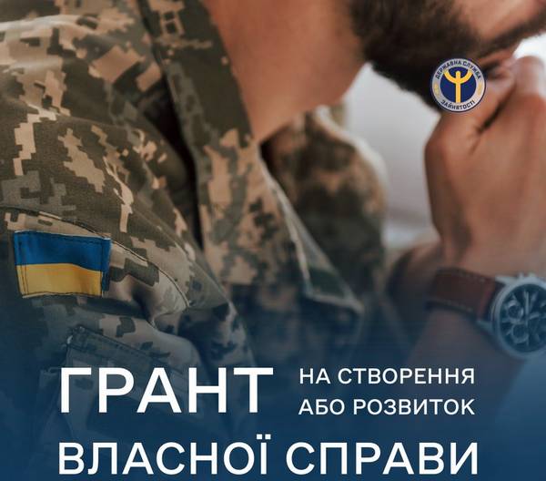 З квітня минулого року діє програма «Грант для ветеранів та членів їхніх сімей»
