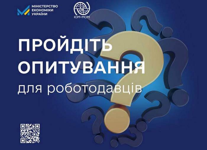 Запрошуємо роботодавців пройти опитування