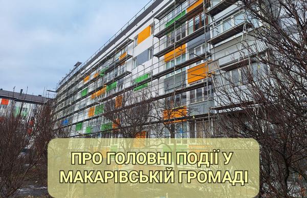 Коротко про головні події у нашій громаді: