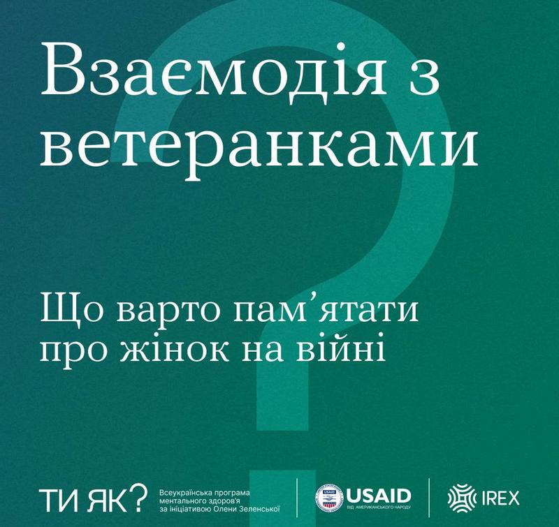 Взаємодія з ветеранками. Що варто пам’ятати про жінок на війні
