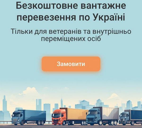 Допомога ветеранам війни та вимушеним переселенцям
