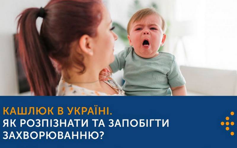 В Україні росте захворюваність на кашлюк!