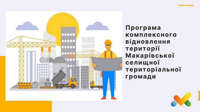 Пропонуємо мешканцям громади долучитись до формування бачення нашої громади у майбутньому