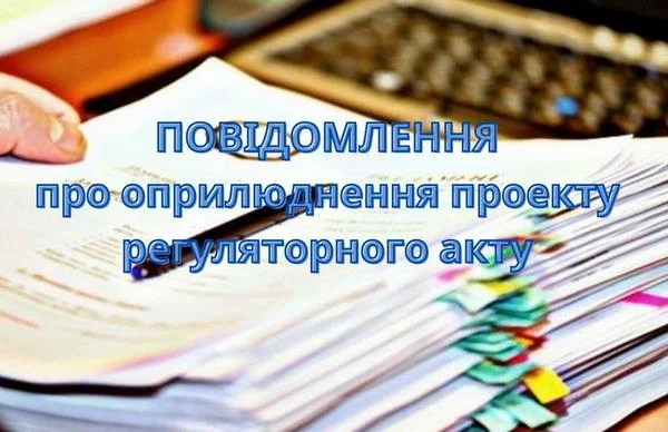 Повідомлення про підготовку проекту рішення «Про встановлення місцевих податків та зборів на території Макарівської селищної територіальної громади»