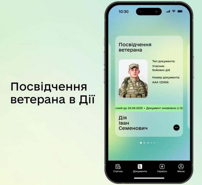 +1 цифровий документ🙌🏼 Посвідчення ветерана в Дії