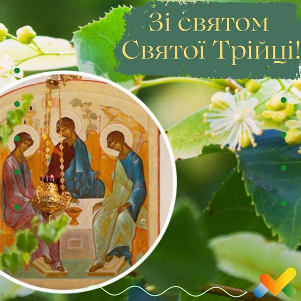 Привітання селищного голови з Святою Трійцею