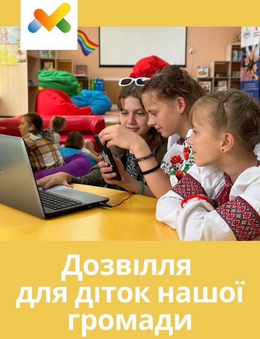 Дозвілля для дітей у час канікул!