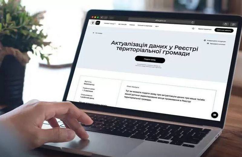 Тепер на порталі Дія доступна послуга Актуалізація даних у Реєстрі територіальної громади