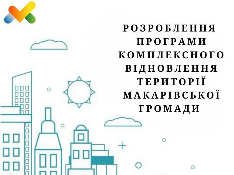 Відбулося друге засідання Робочої групи з розробки Прграми комплексного відновлення території Макарівської громади