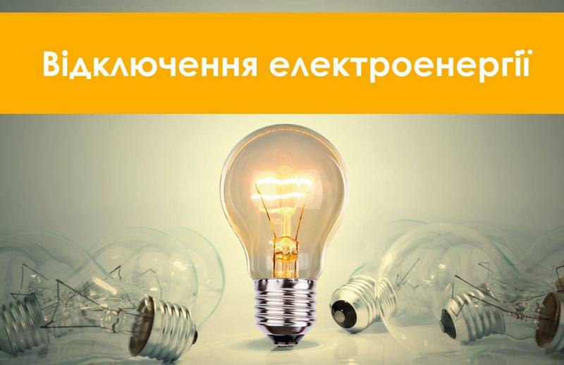 ‼️ Через напружену ситуацію в енергетиці, українців попереджають про можливі протяжні відключення світла