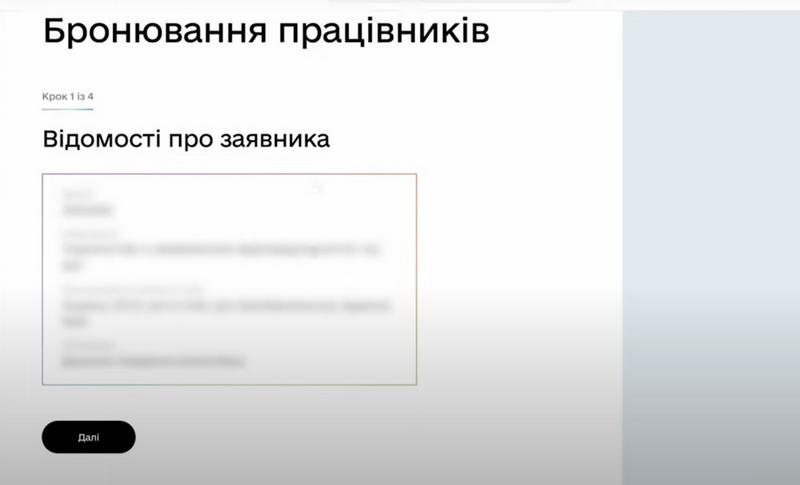У Дії запрацював сервіс електронного бронювання військовозобов’язаних