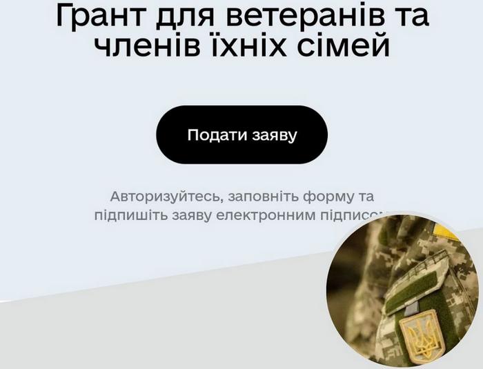 ГРАНТ ДЛЯ ВЕТЕРАНІВ НА СТАРТ АБО РОЗВИТОК БІЗНЕСУ ЗА ПРОГРАМОЮ єРОБОТА