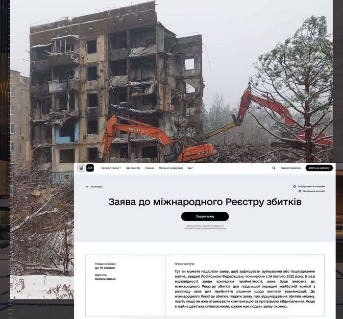 🏚⚡️Відтепер у Дії можна подати заяву до міжнародного Рєстру збитків