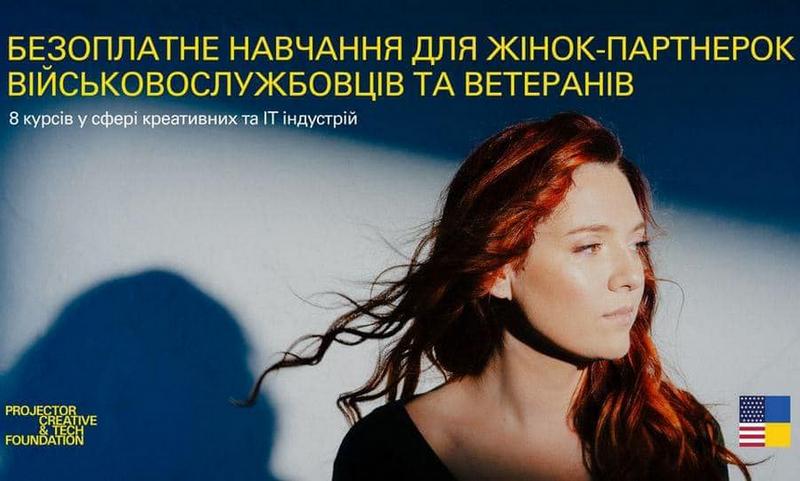 Безоплатна освіта для жінок-партнерок українських військовослужбовців та ветеранів: Projector Foundation оголошує другий набір