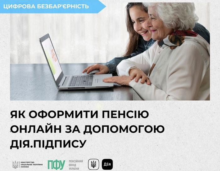 Як отримати пенсію, не виходячи з дому, за допомогою Дія.Підпис❓