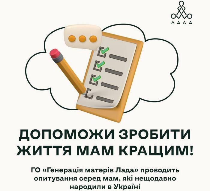 Долучайтесь до важливого опитування мам, які нещодавно народили в Україні 🤱