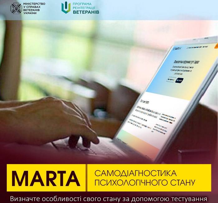 В мінветеранів модернiзовано marta – онлайн-систему для визначення станів психічного здоров’я ветеранів та ветеранок