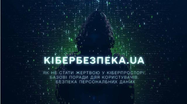 Як захистити свої персональні дані від кіберзлочинців?