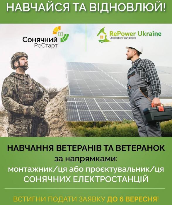 Новий старт у сонячній енергетиці: RePower Ukraine запускає проєкт для ветеранів та ветеранок