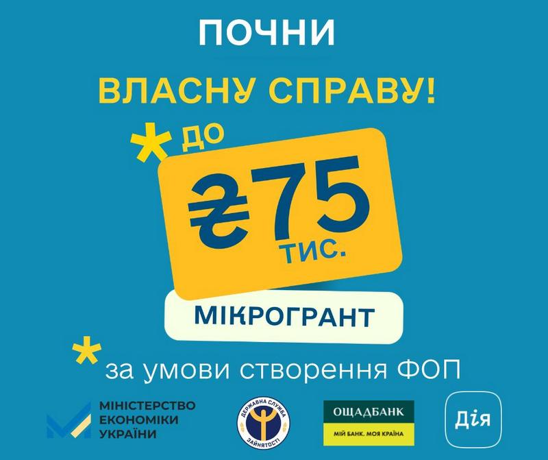 Грантова програма «Власна справа»