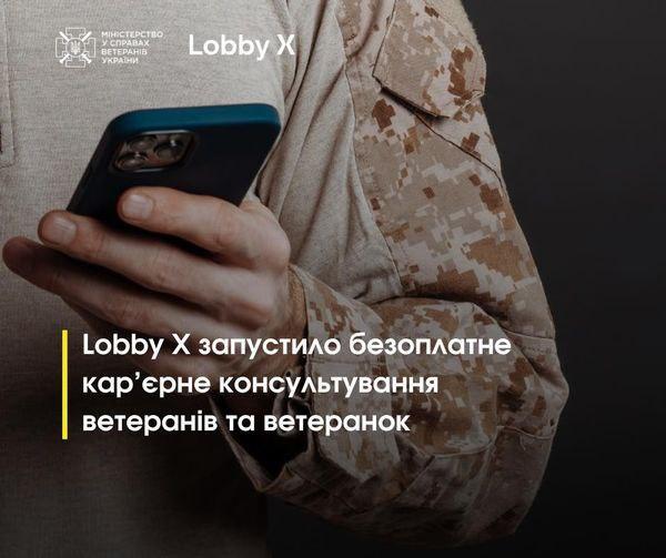 Lobby X запускає новий напрямок підтримки ветеранів та ветеранок — безкоштовні кар’єрні консультації