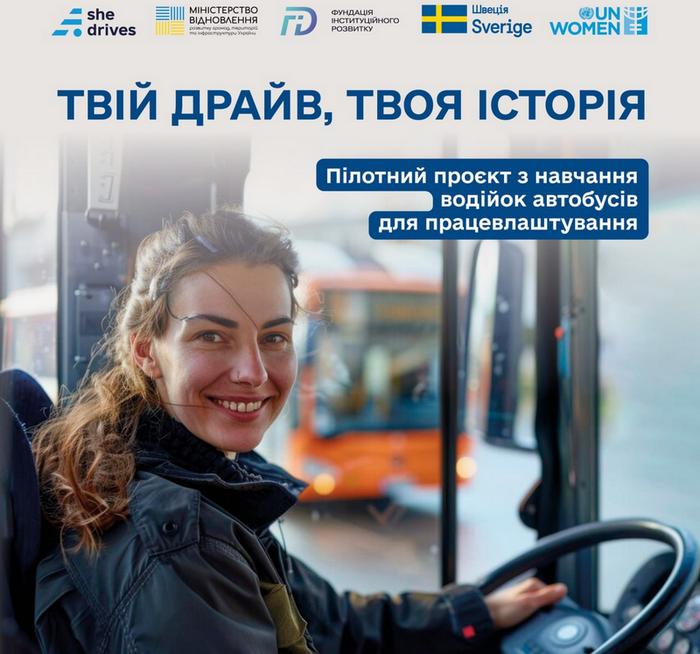 👩🏻‍🦰 В Україні стартував пілотний проєкт з підготовки водійок автобусів