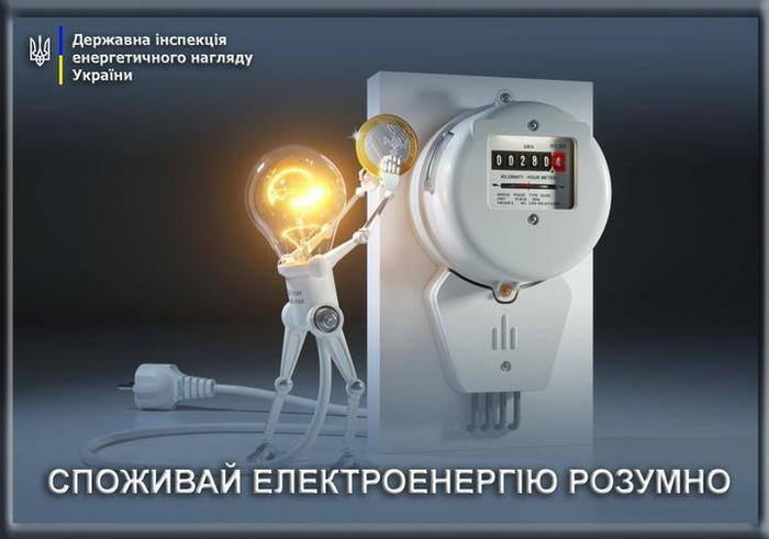 💡 Основні правила ощадливого використання електроенергії