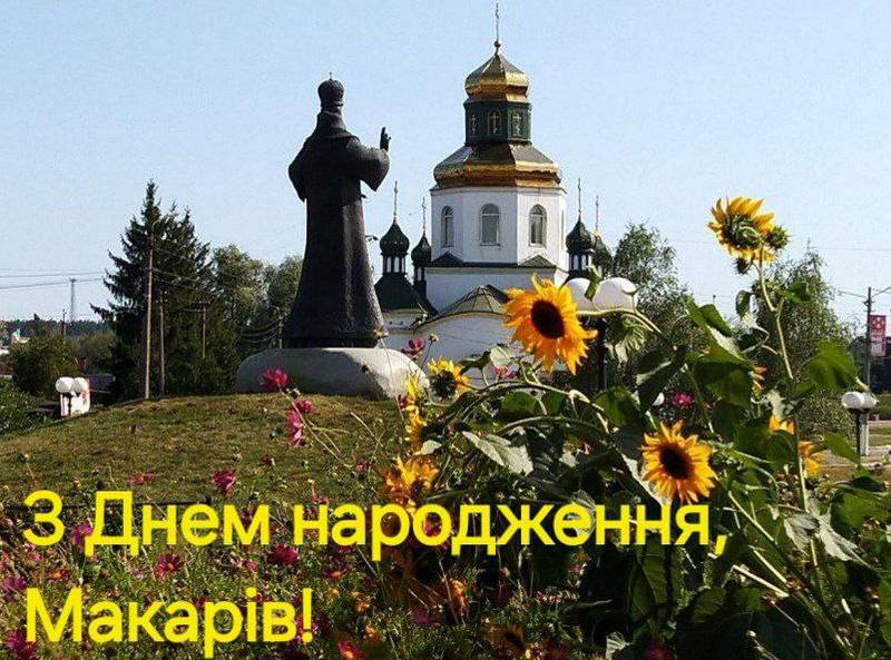 Привітання селищного голови з Днем Макарова