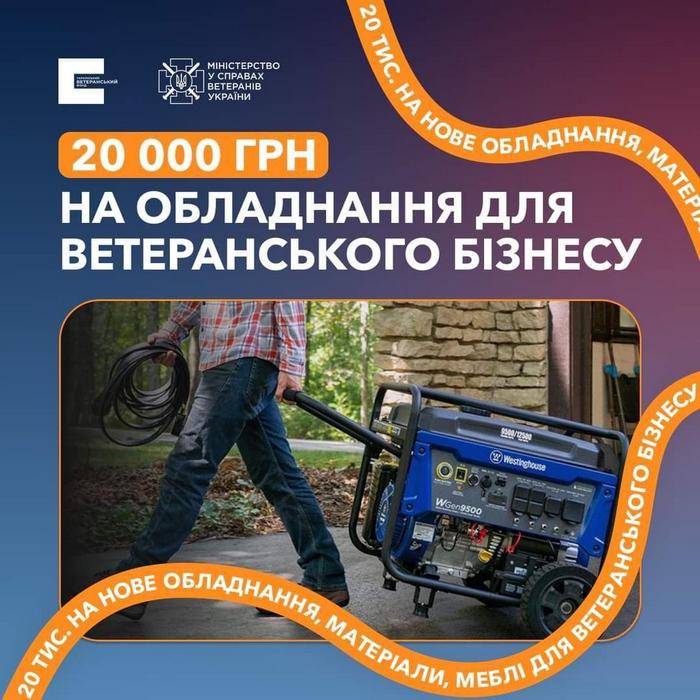Ветеранам пропонують відшкодування на обладнання для бізнесу
