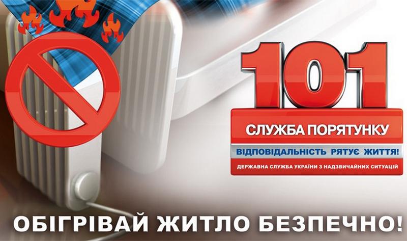 Пожежна безпека при користуванні електроприладами