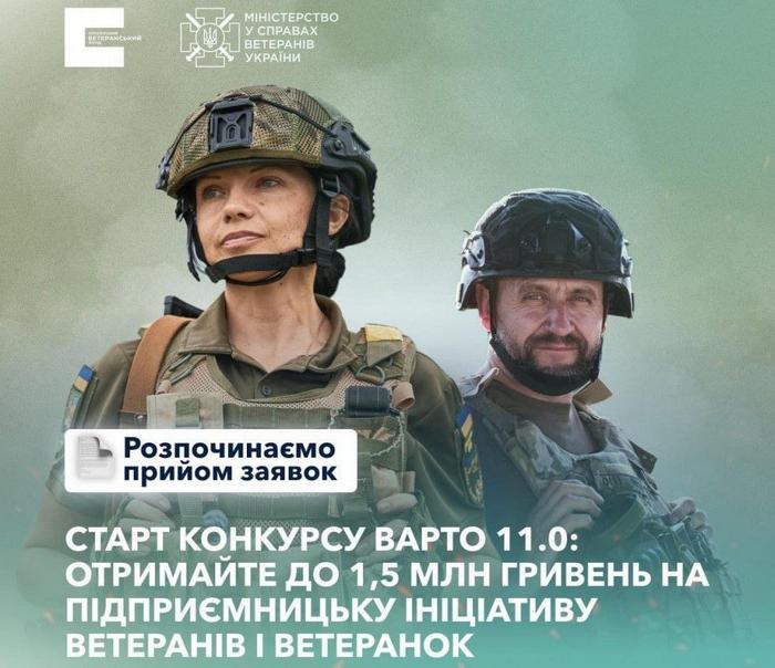 Ветерани й ветеранки зможуть отримати до 1,5 мільйона гривень на власний бізнес