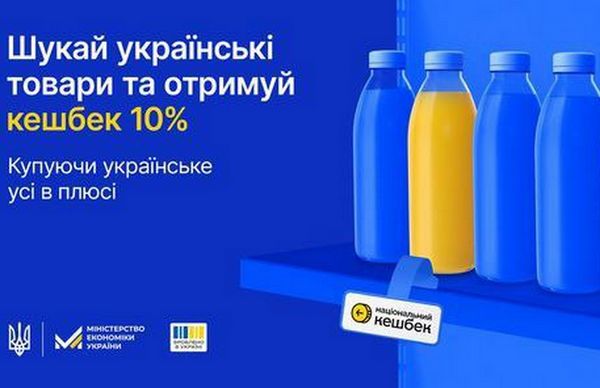 Перша виплата “Національного кешбеку” відбудеться з 22 по 31 жовтня 2024 року