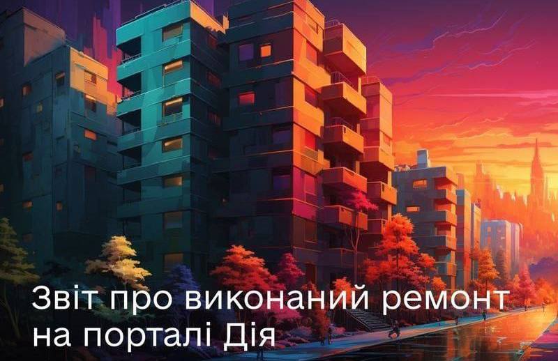 єВідновлення: учасники програми мають обов’язково подати звіт про використані кошти