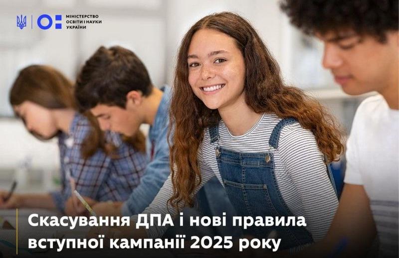 Верховна Рада України ухвалила важливі зміни до законодавства щодо державної підсумкової атестації (ДПА) і вступної кампанії в 2025 році