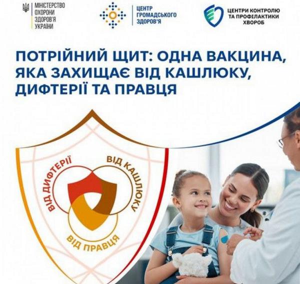 З 1 серпня в Україні розпочалась кампанія з імунізації проти кашлюку, дифтерії та правця