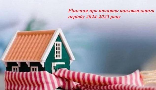Традиційно опалювальний сезон в Україні починається у другій половині жовтня