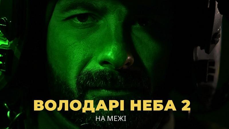 Пропонуємо добірку документальних фільмів з нагоди 1000 днів повномасштабного вторгенення!