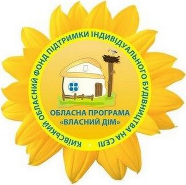 Програма “Власний дім”