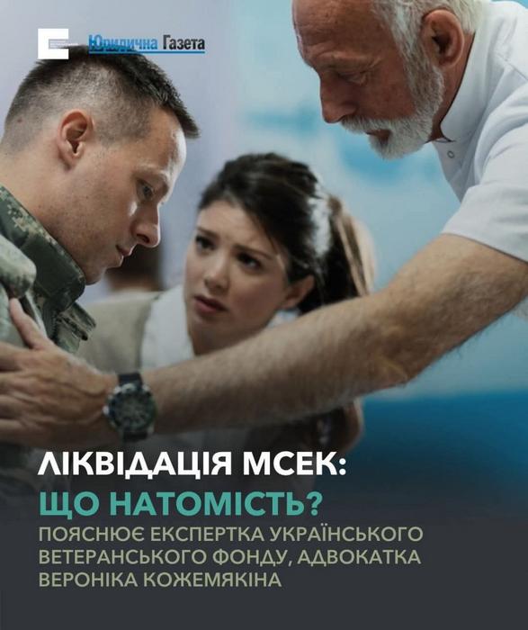 Що буде замість МСЕК?🩺