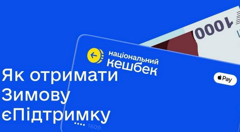 Сьогодні стартувала державна програма «Зимова єПідтримка»