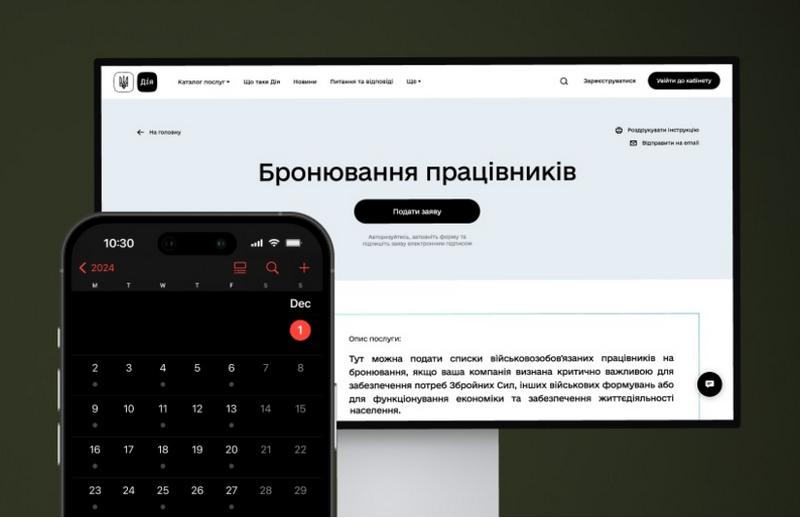 Що буде з бронюванням після 1 грудня