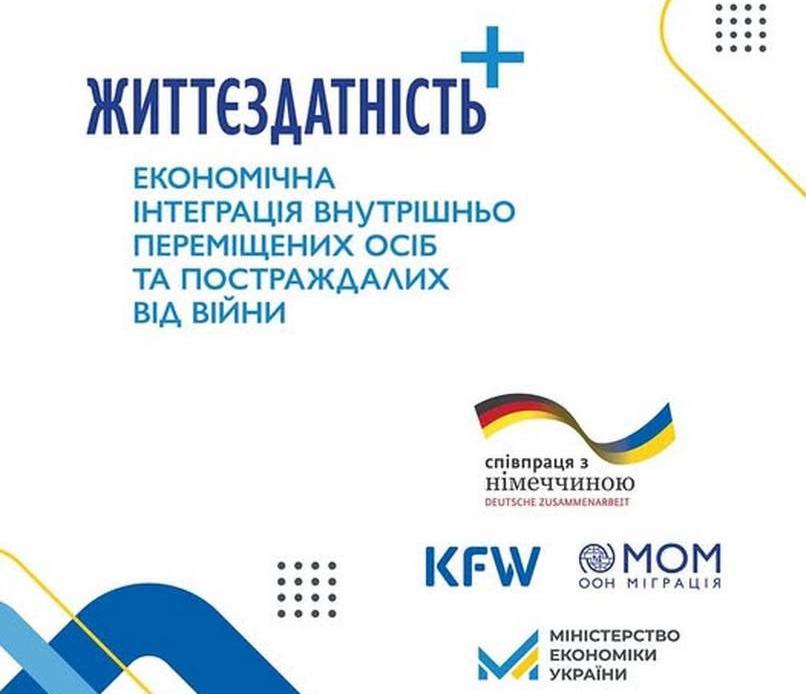 Запрошуємо долучитися до консультаційних обговорень в рамках проєкту «Життєздатність+»