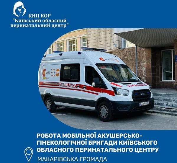 У Макарівській громаді відбудеться безкоштовний медичний огляд та консультації для жінок