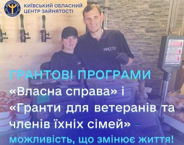 Грантові програми «Власна справа» та «Грант для ветеранів і другого з подружжя» – можливість, що змінює життя!