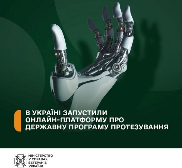 Запрацювала онлайн-платформа про державну програму протезування