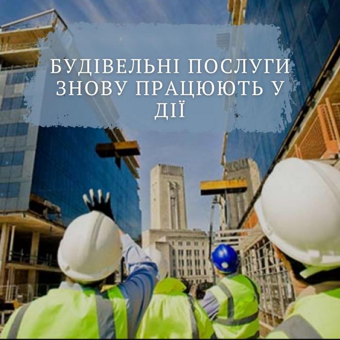 Будуйте без ризиків — на порталі Дія відновили всі послуги для будівництва